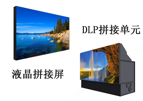 55寸拼接屏较DLP的优势有哪些？
