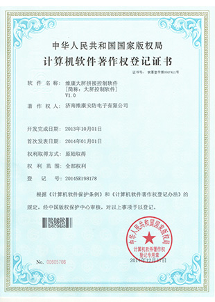 91视频免费看免费网站大屏软件著作权证书.jpg