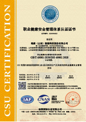 ISO45001职业健康安全体系认证